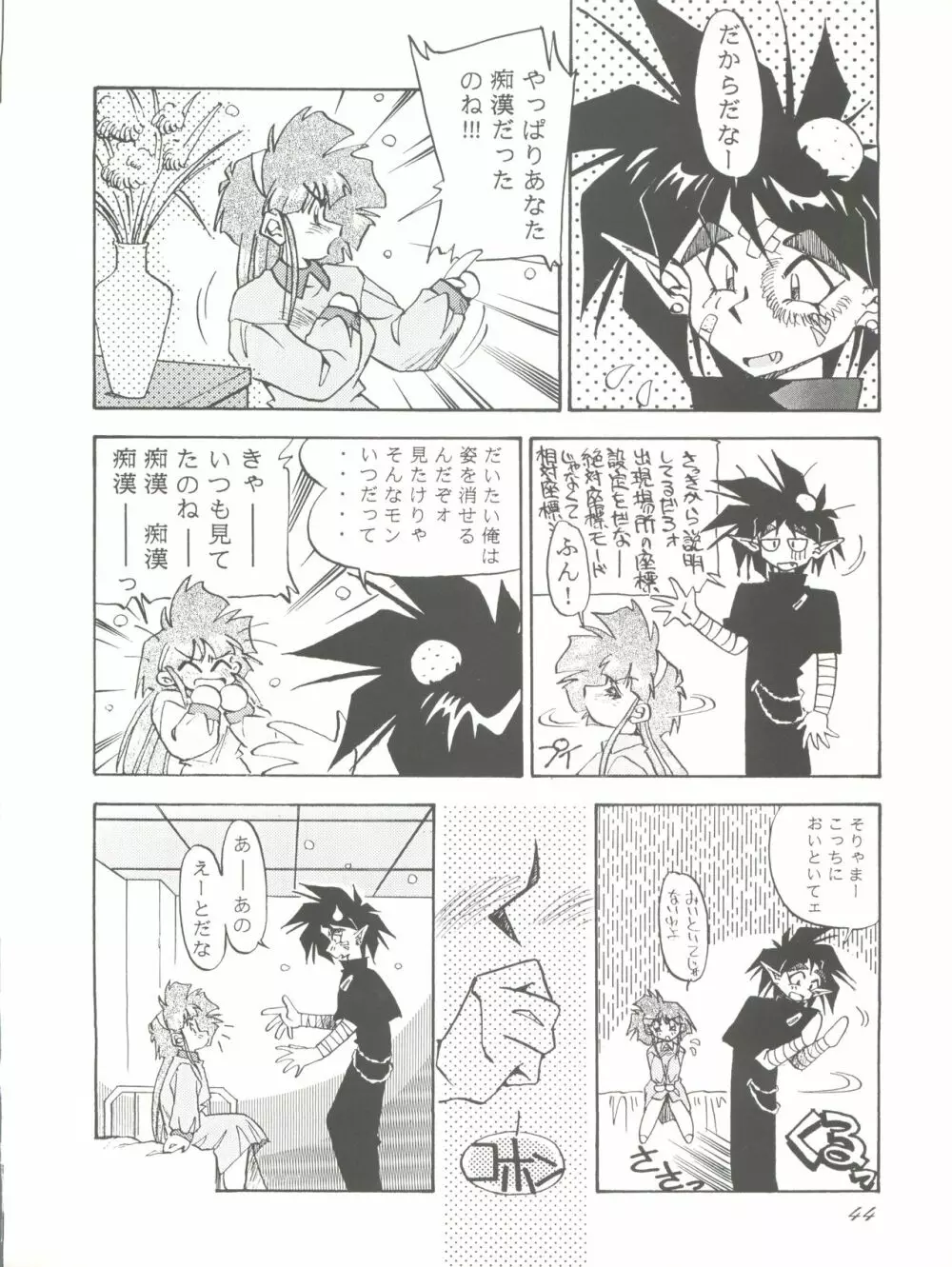 PUSSY-CAT スペシャル9 まだやるセーラームーンR Page.43