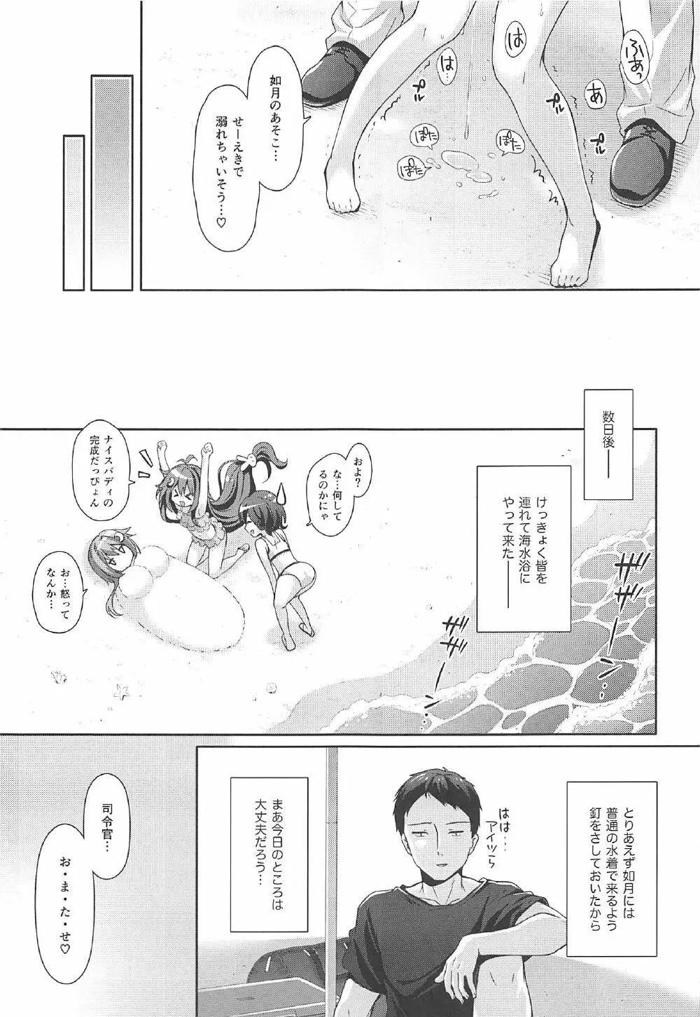 いっしょにいさせて水着編 Page.22