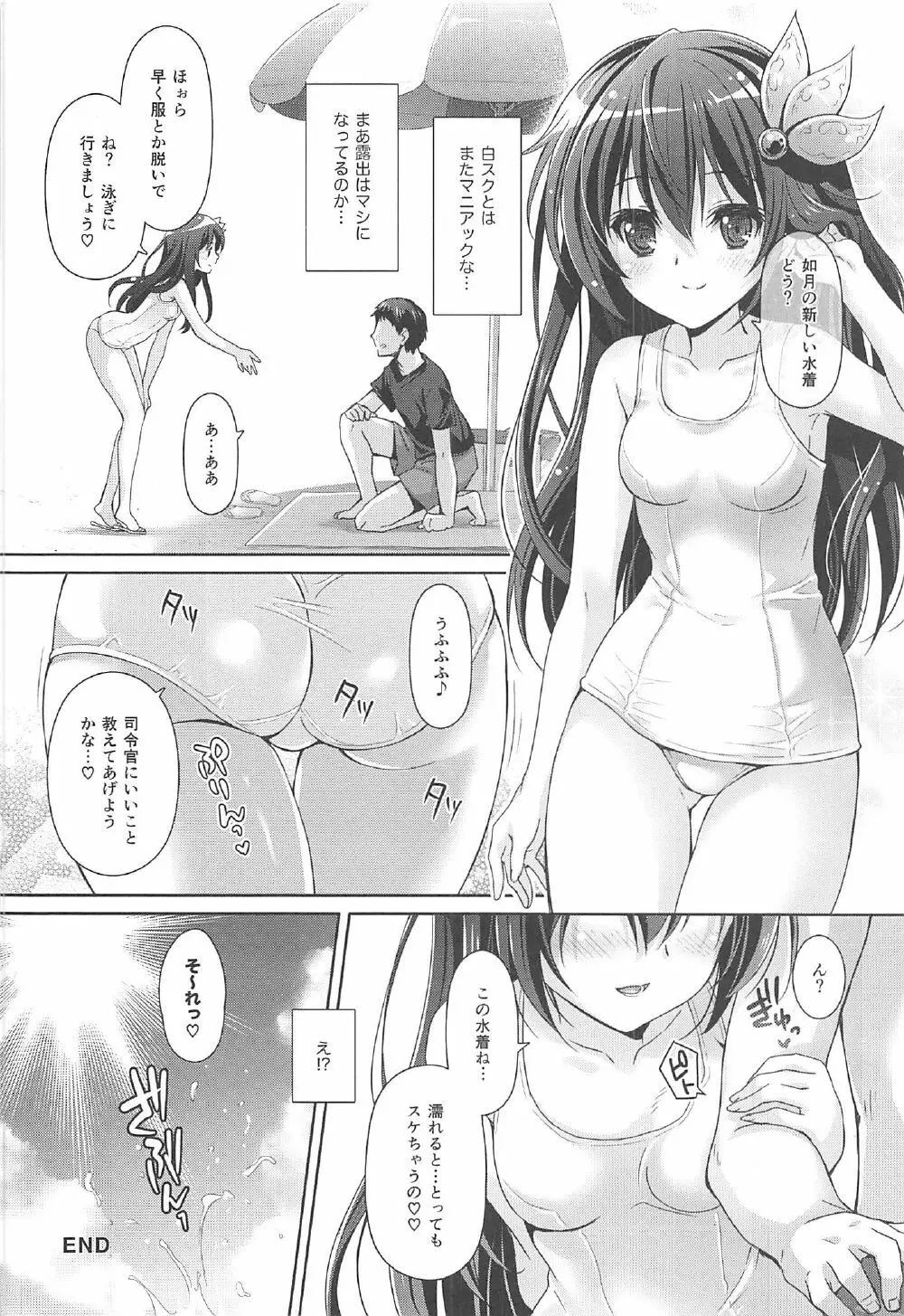 いっしょにいさせて水着編 Page.23