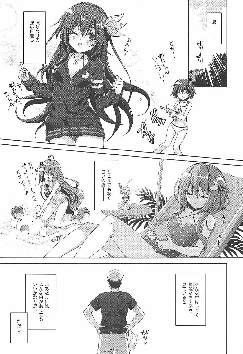 いっしょにいさせて水着編 Page.4