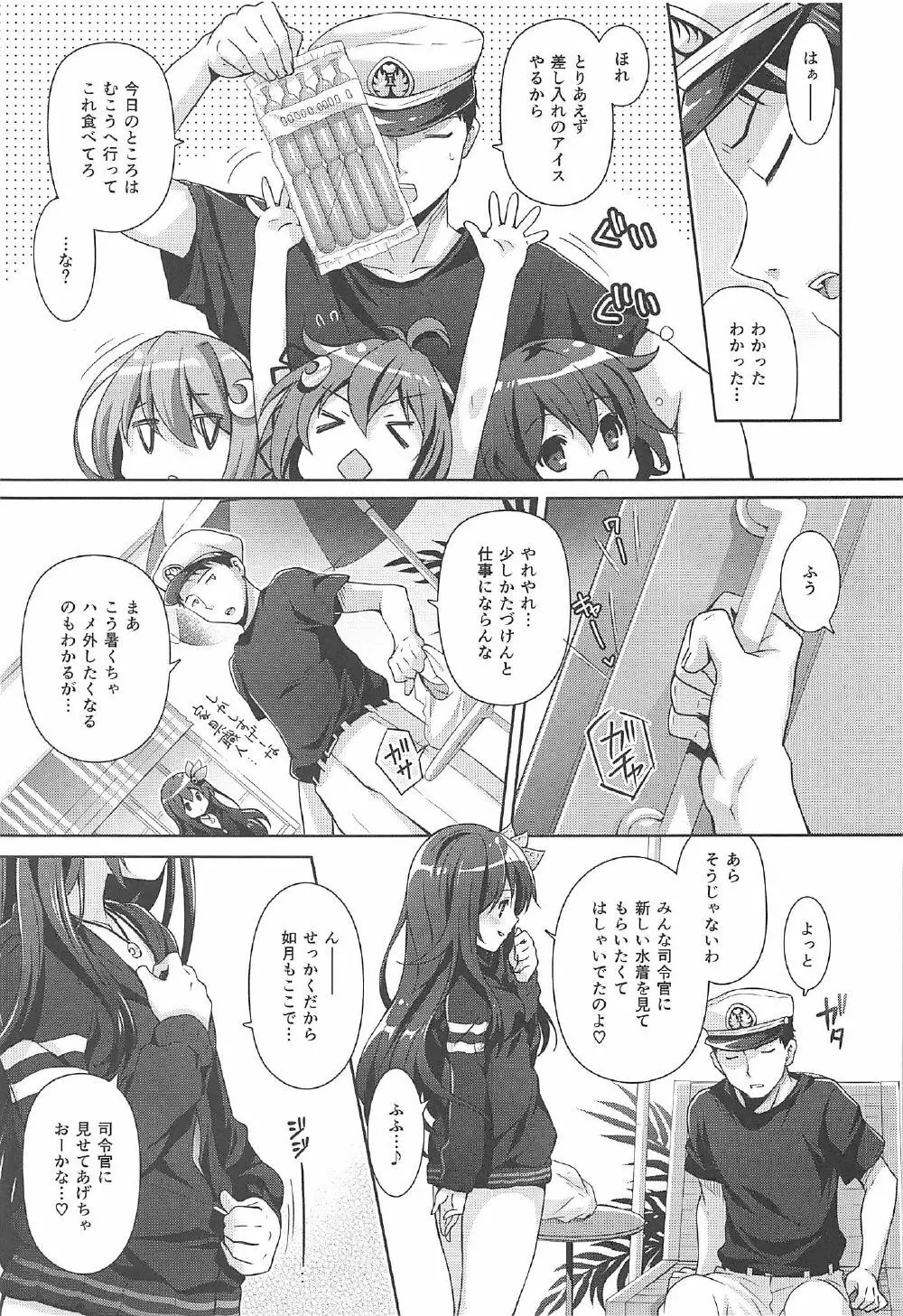 いっしょにいさせて水着編 Page.6