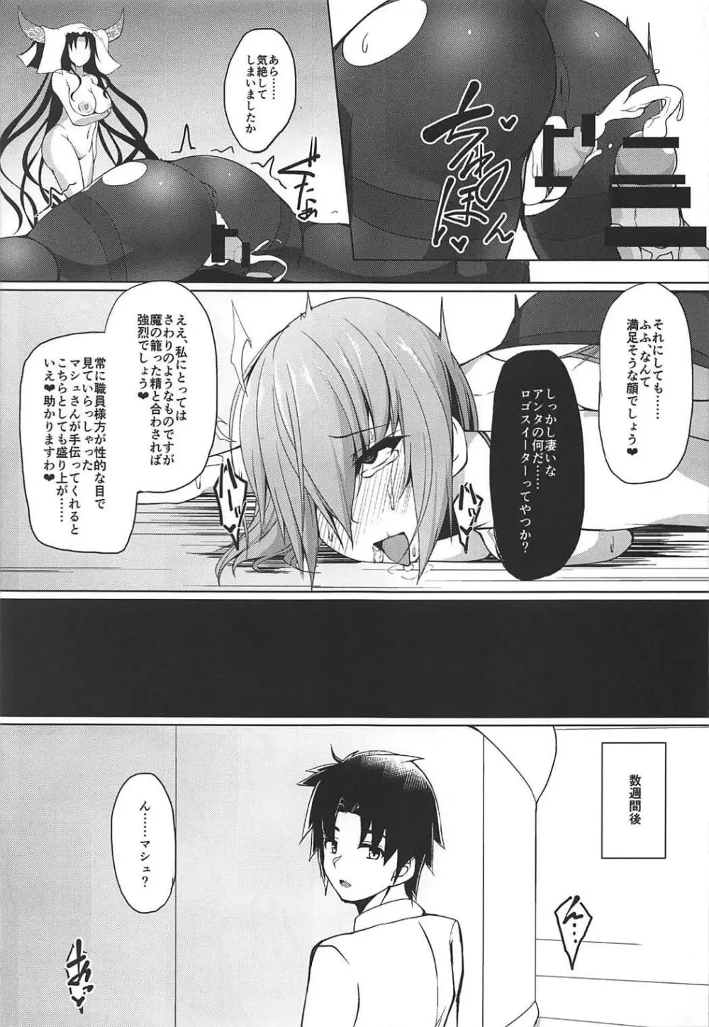 ごめんなさい先輩 Page.17