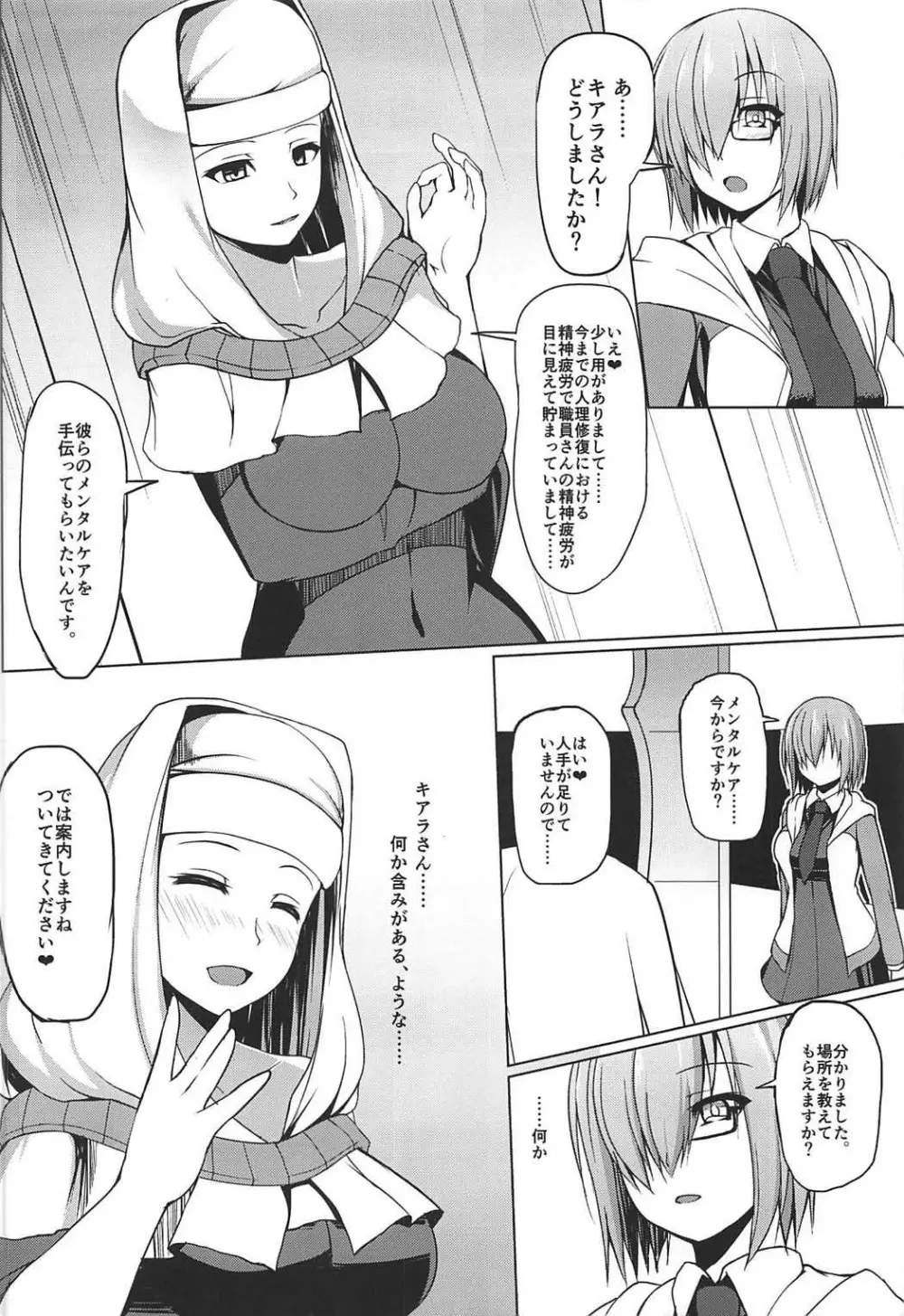 ごめんなさい先輩 Page.4