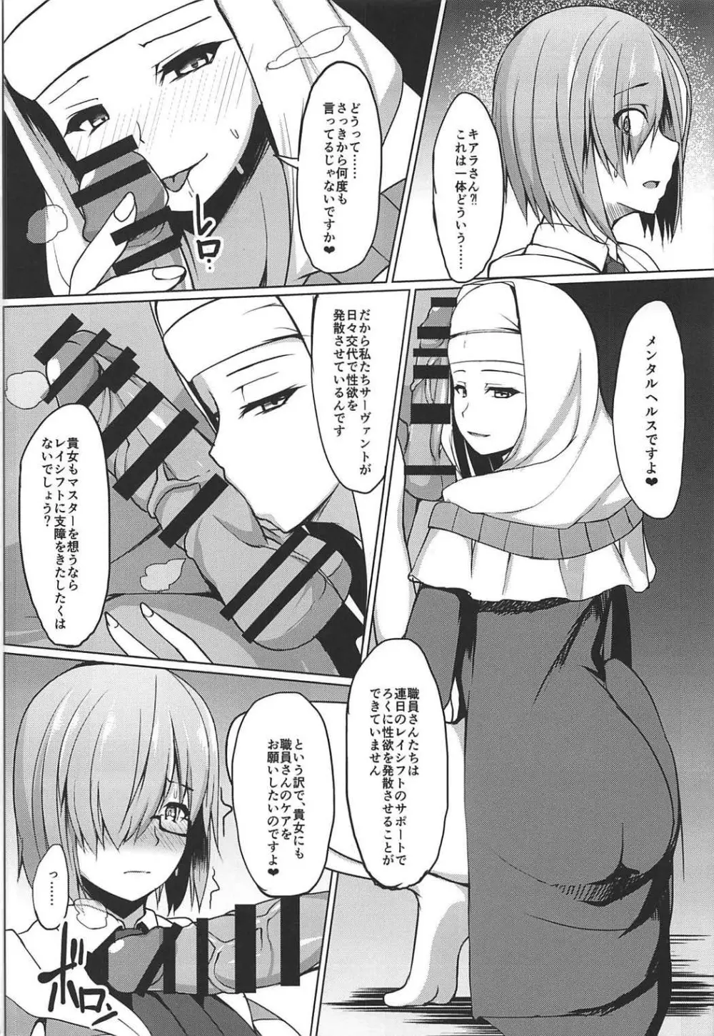 ごめんなさい先輩 Page.6