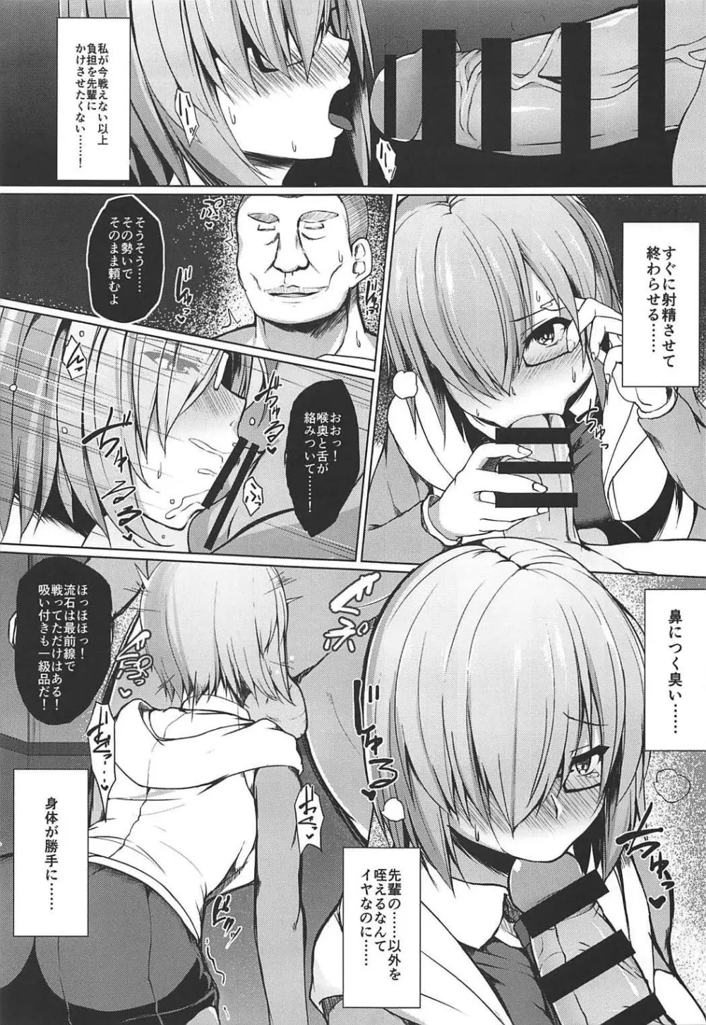 ごめんなさい先輩 Page.7