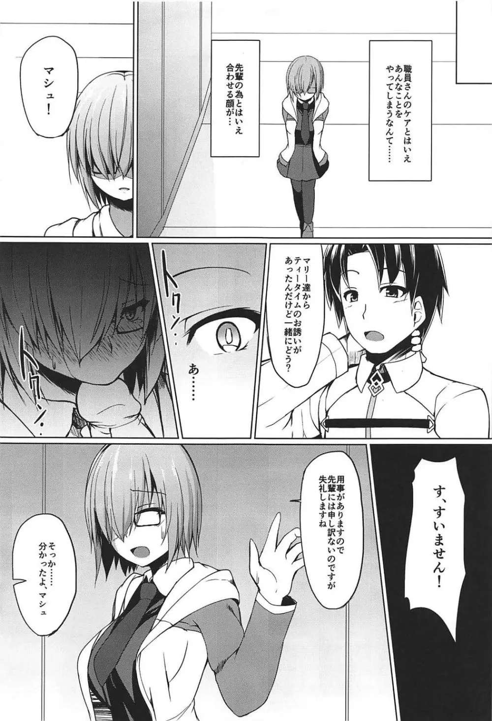 ごめんなさい先輩 Page.9