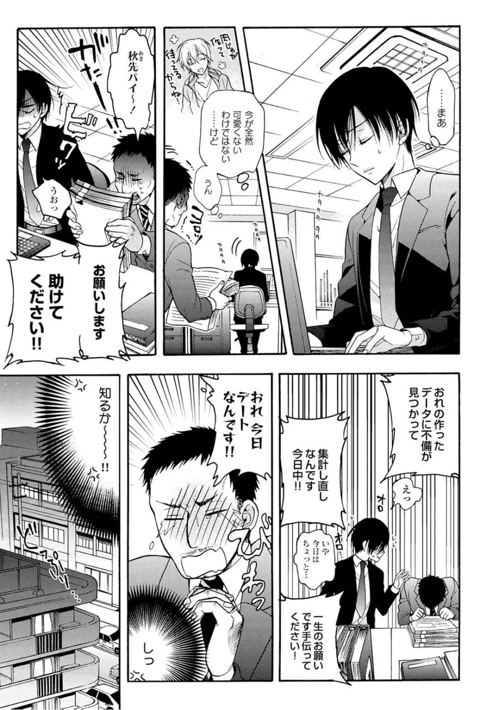 3分インスタントの沈黙 Page.13