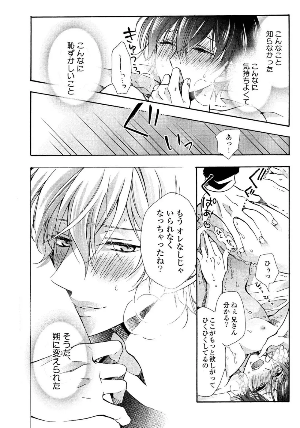 3分インスタントの沈黙 Page.132