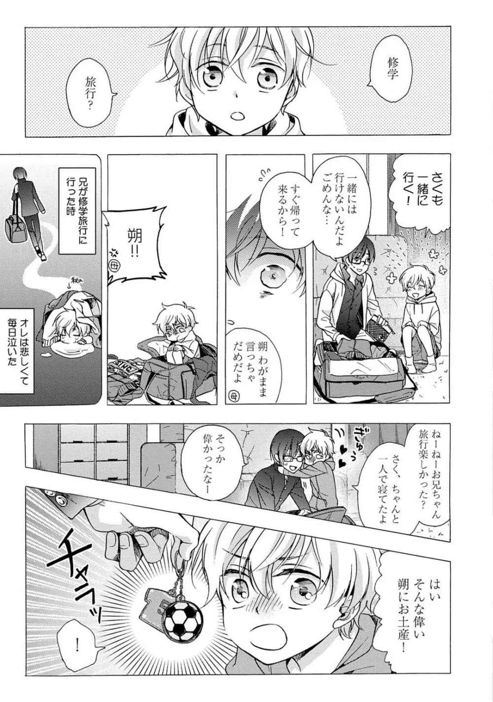 3分インスタントの沈黙 Page.149