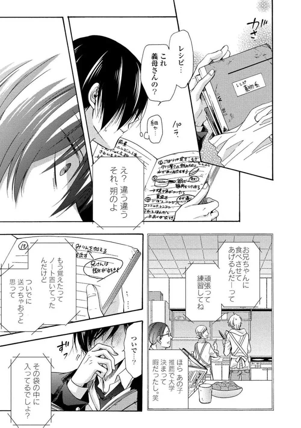 3分インスタントの沈黙 Page.165