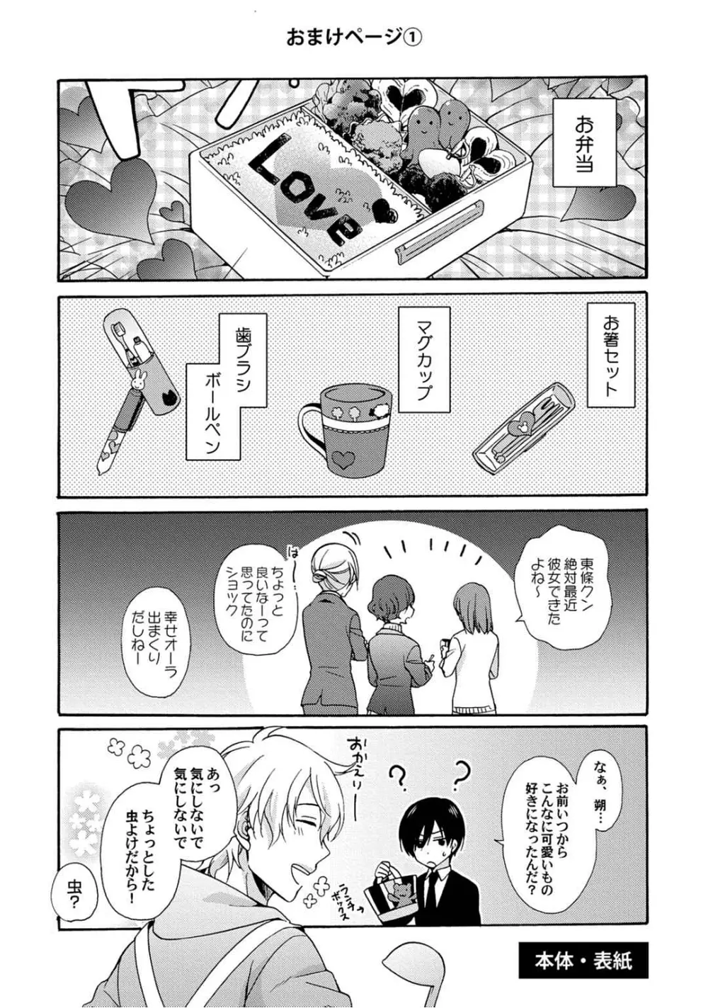 3分インスタントの沈黙 Page.196