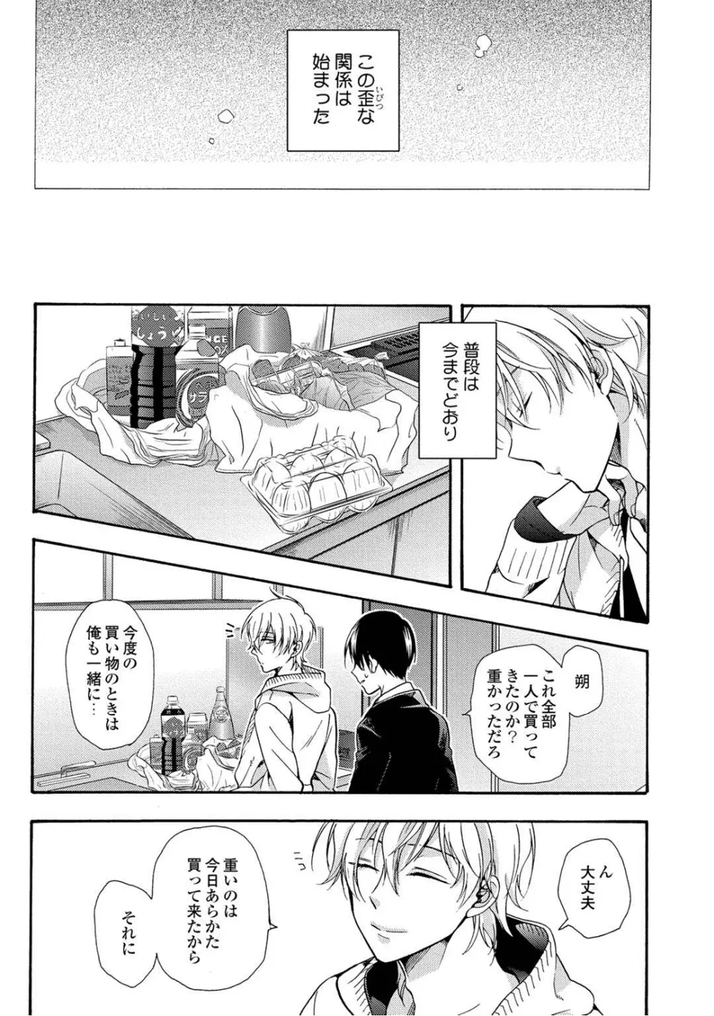 3分インスタントの沈黙 Page.89