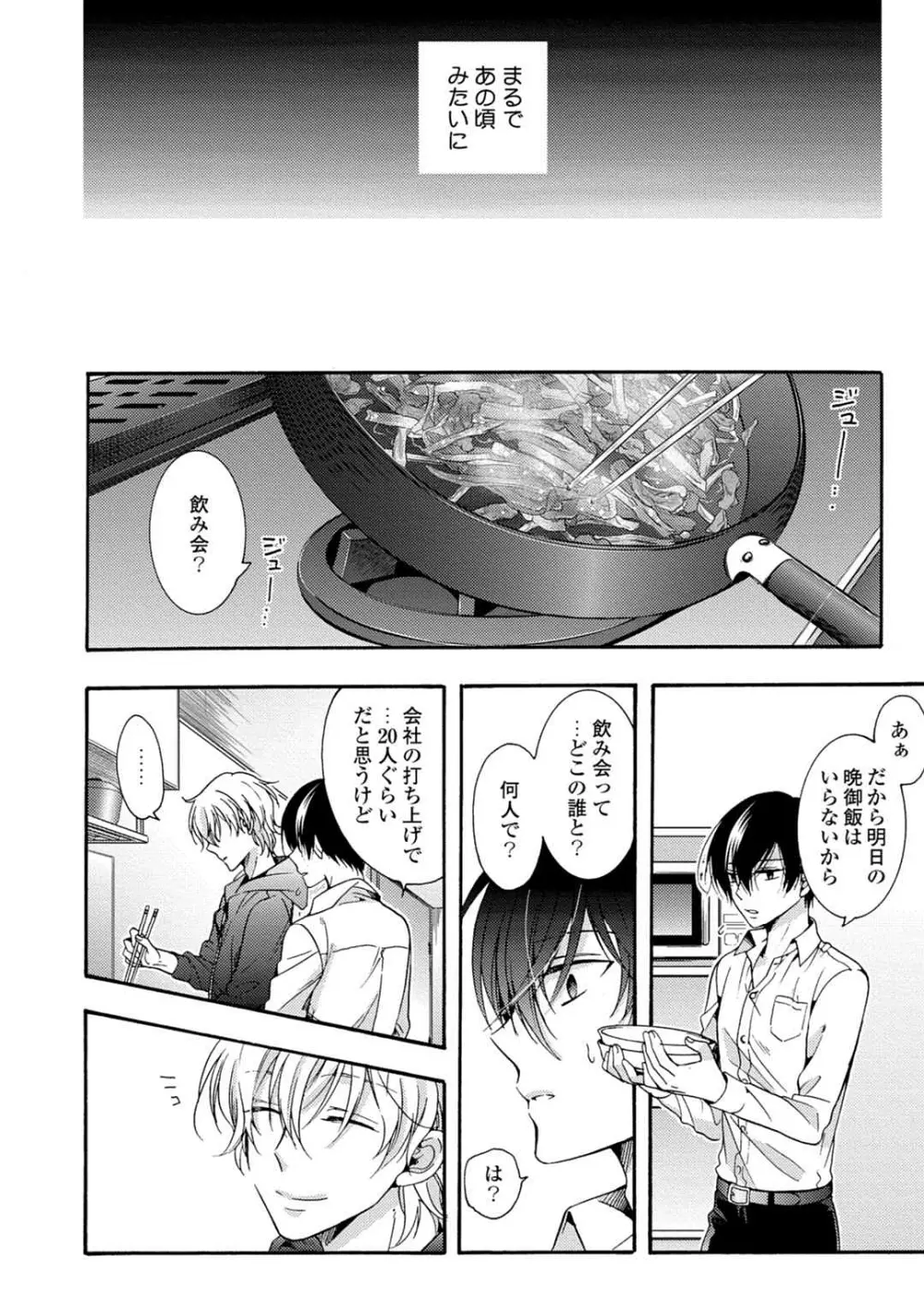 3分インスタントの沈黙 Page.92