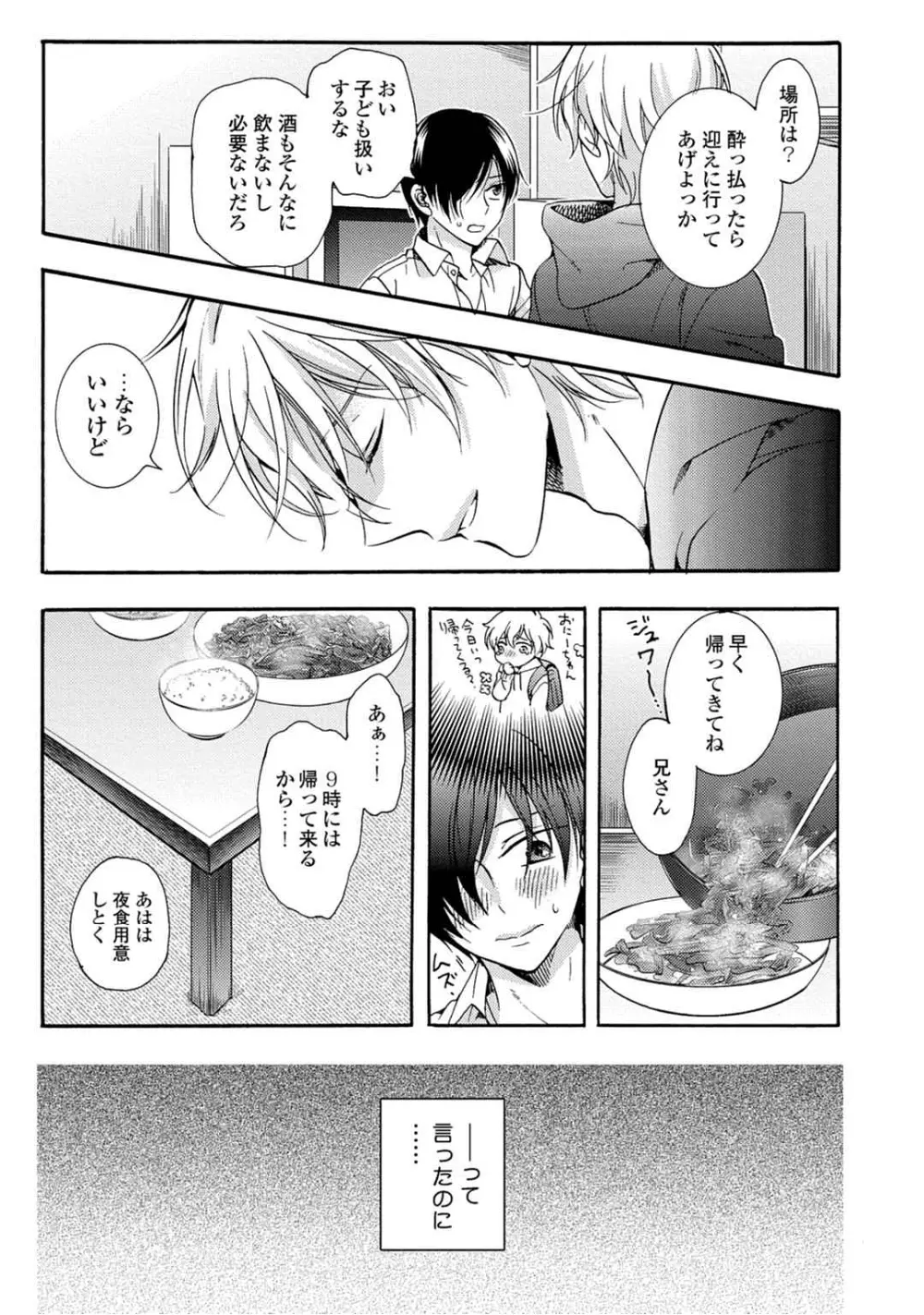 3分インスタントの沈黙 Page.93