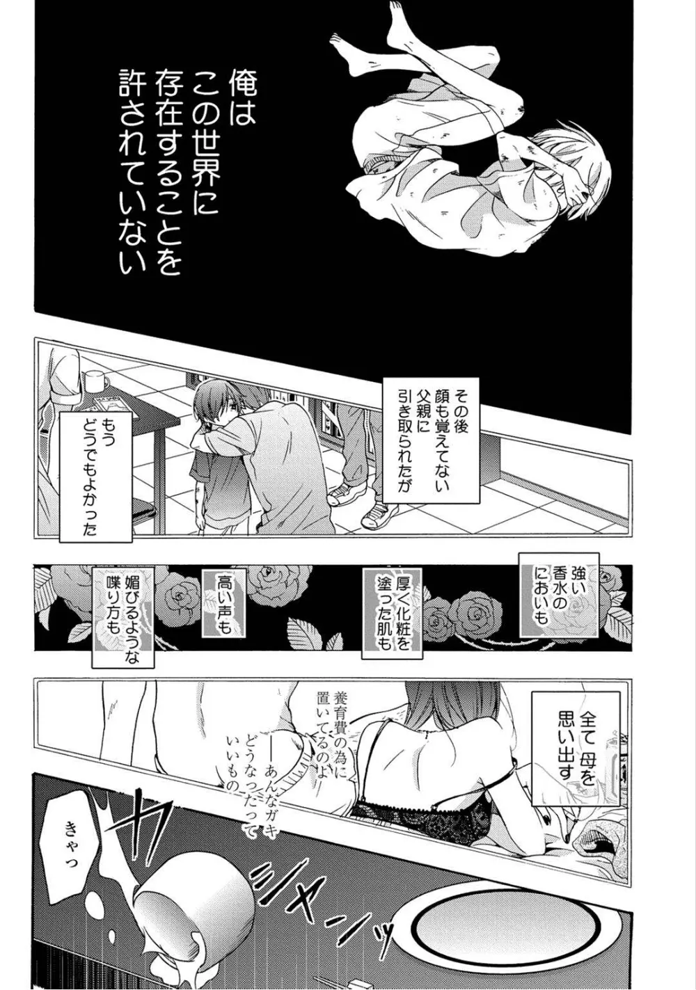 3分インスタントの沈黙 Page.99