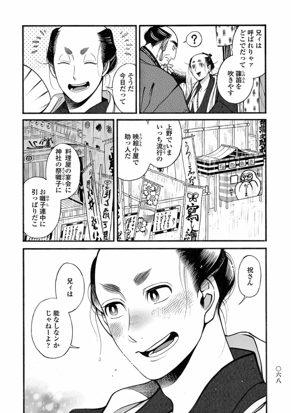 百と卍 Page.70