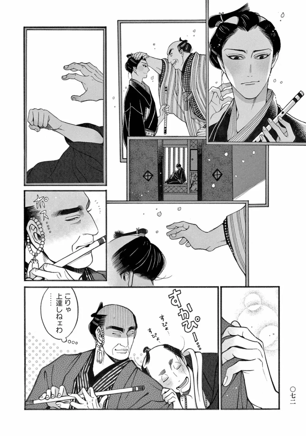 百と卍 Page.74