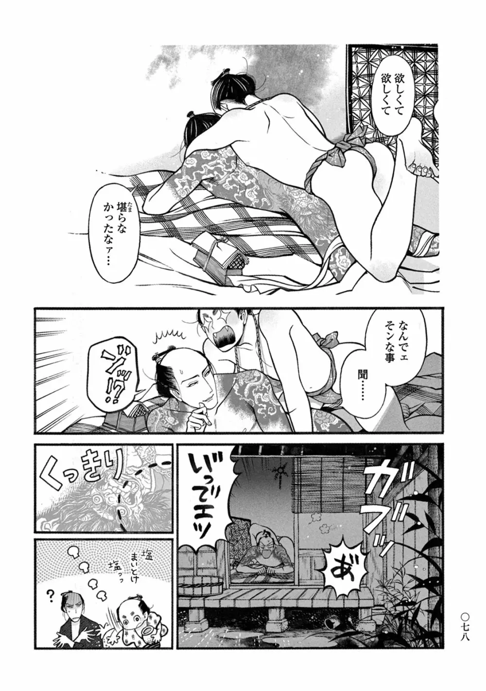 百と卍 Page.80