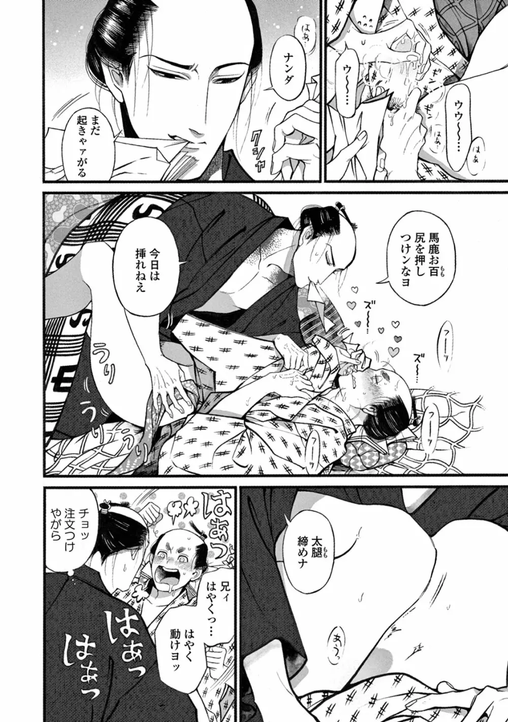 百と卍 Page.90