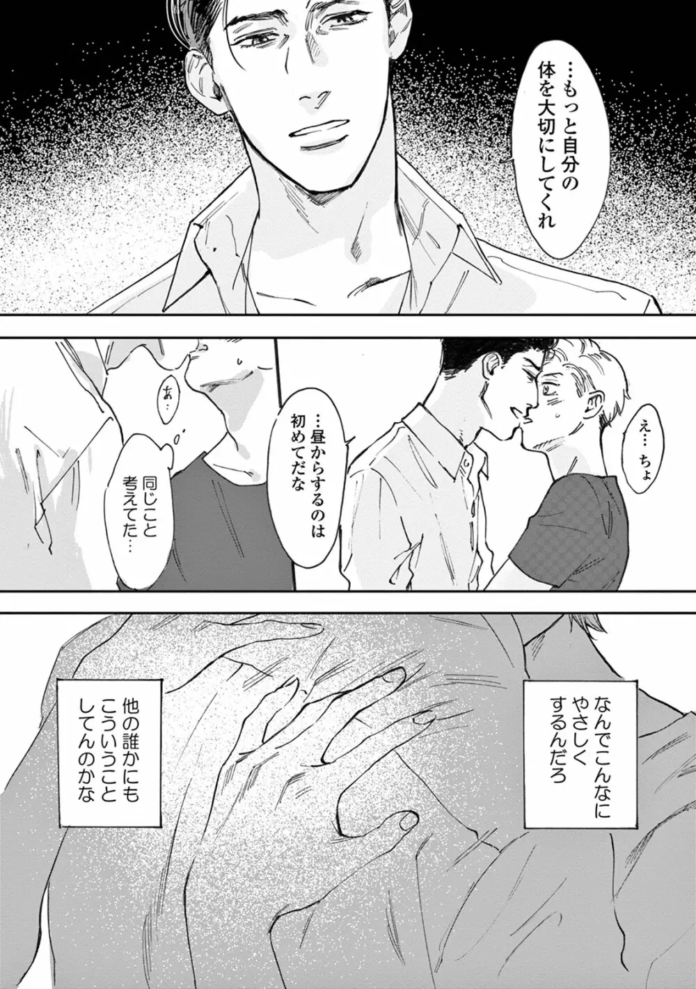 いけないことをしてくれ Page.106