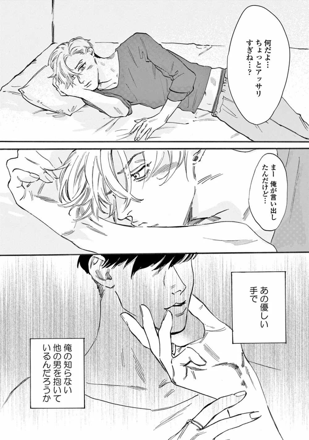 いけないことをしてくれ Page.108