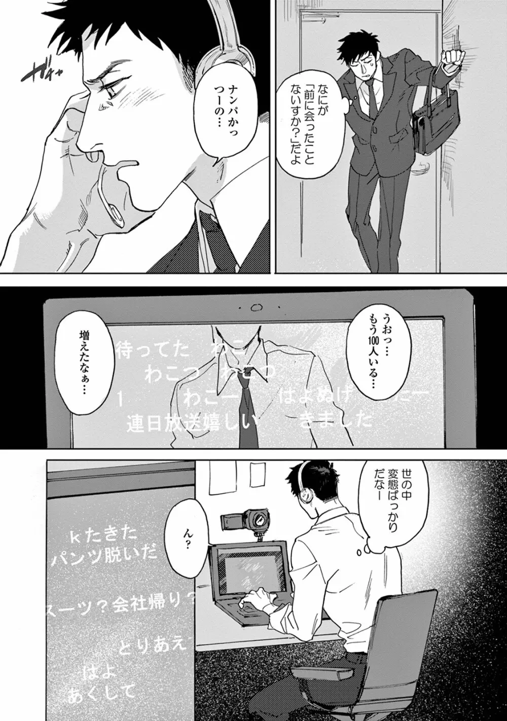 いけないことをしてくれ Page.11