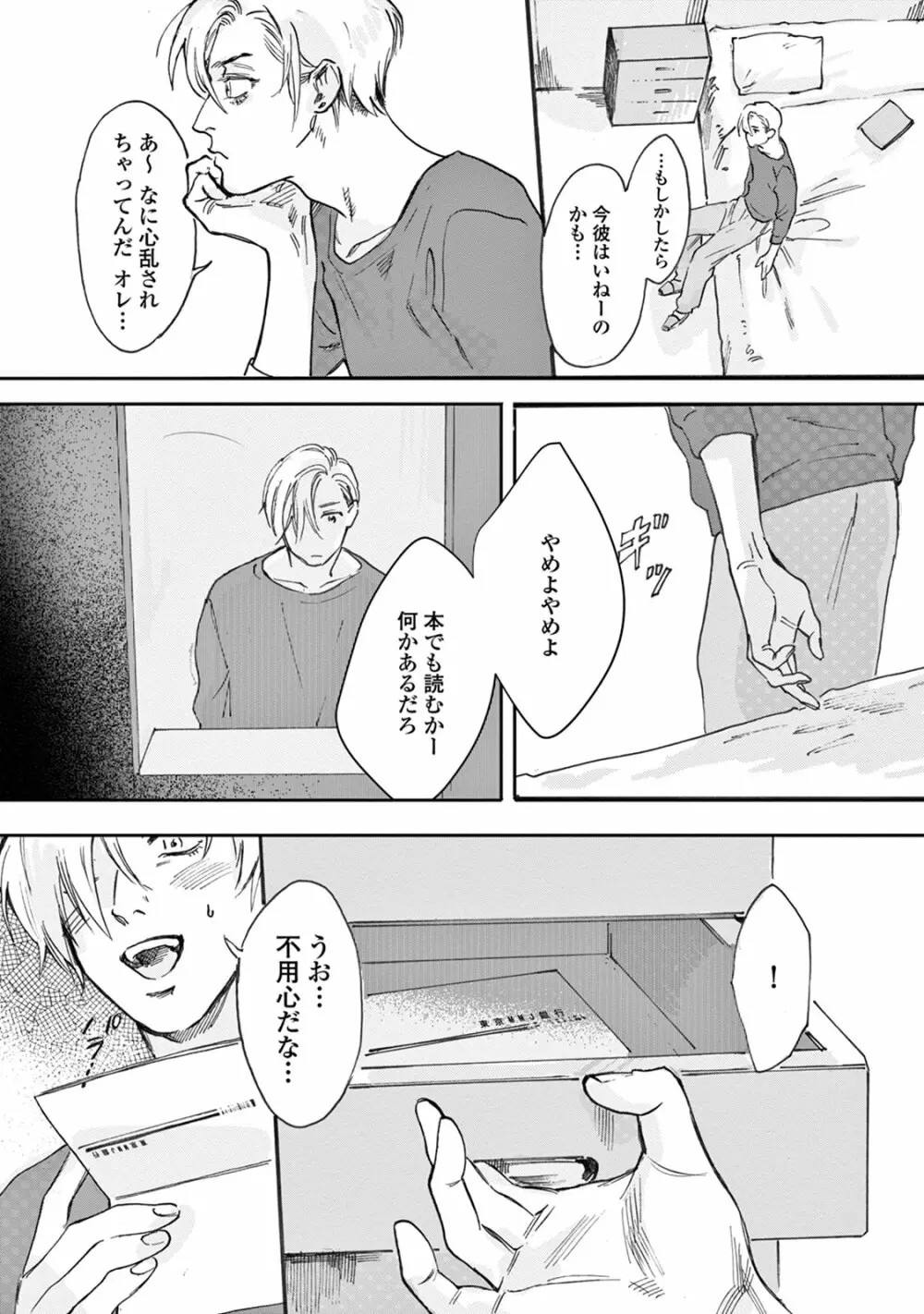 いけないことをしてくれ Page.110