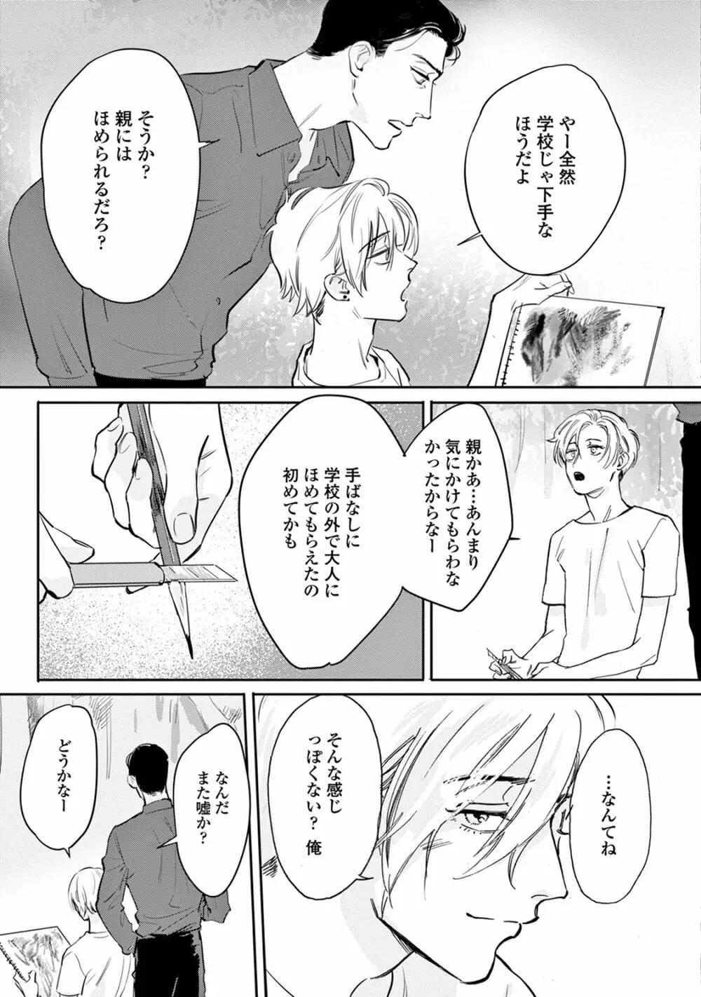 いけないことをしてくれ Page.115