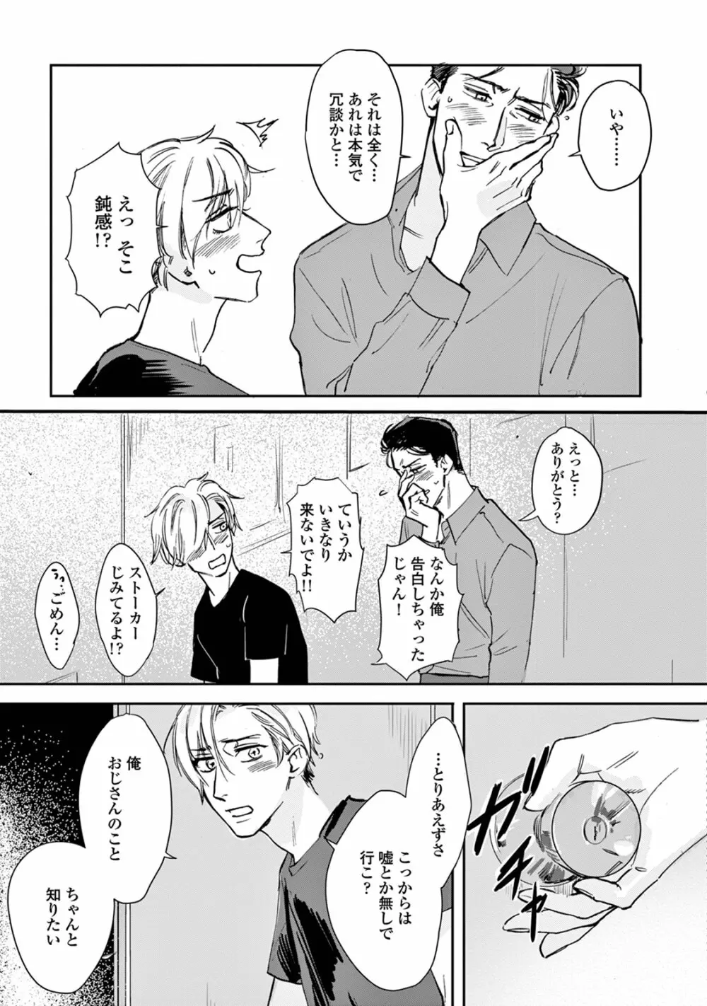 いけないことをしてくれ Page.143