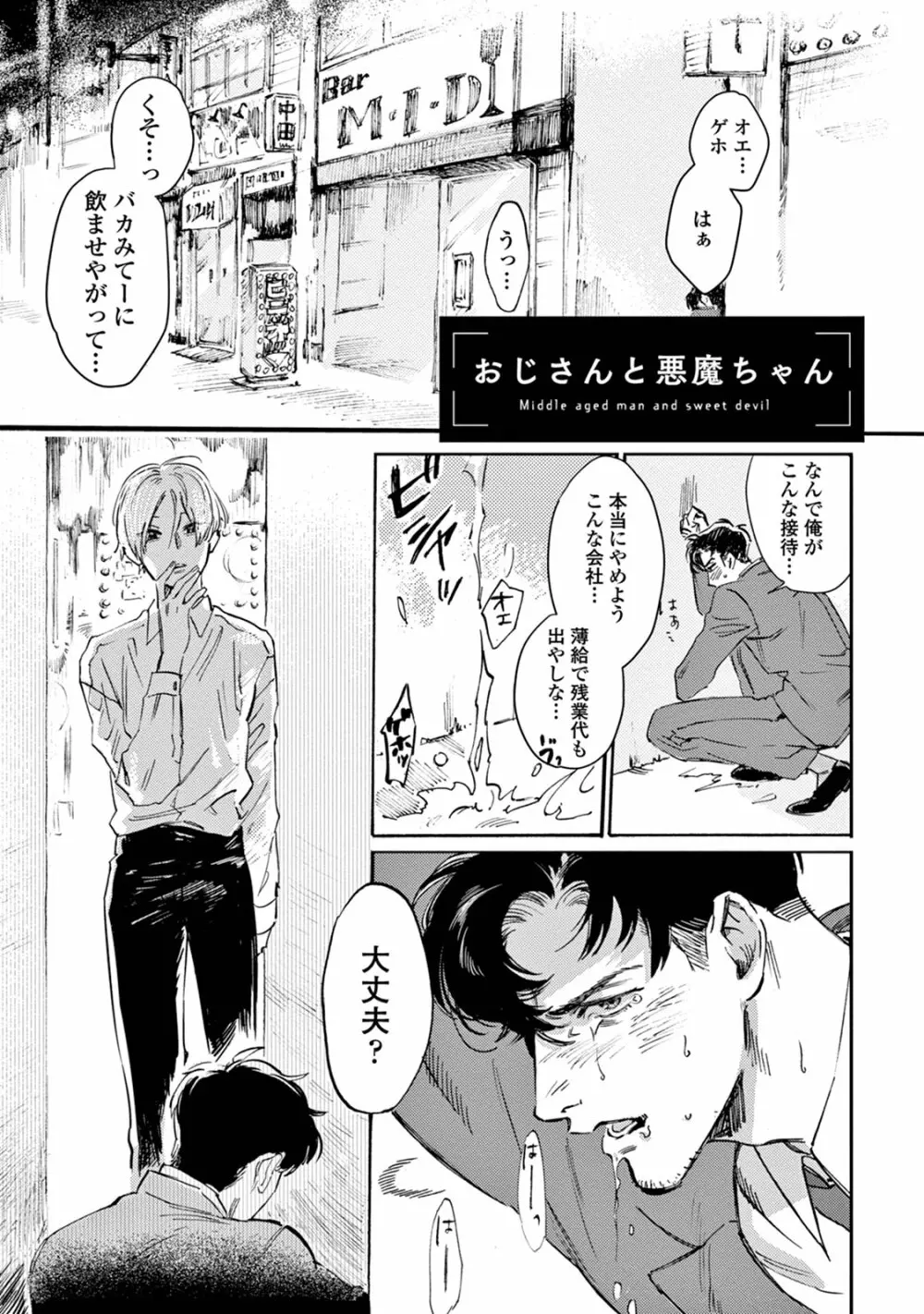 いけないことをしてくれ Page.147