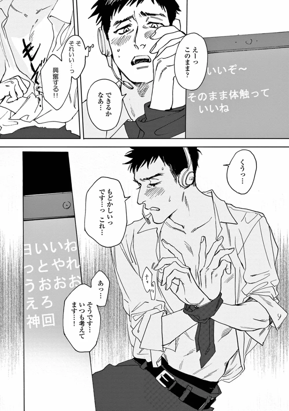 いけないことをしてくれ Page.15