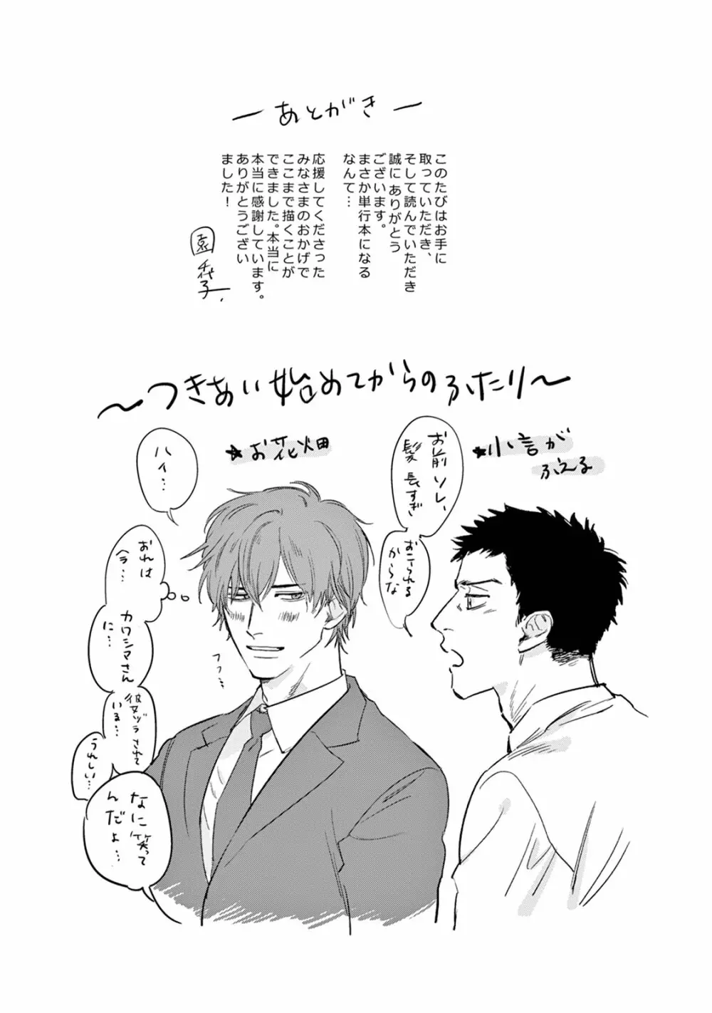 いけないことをしてくれ Page.177