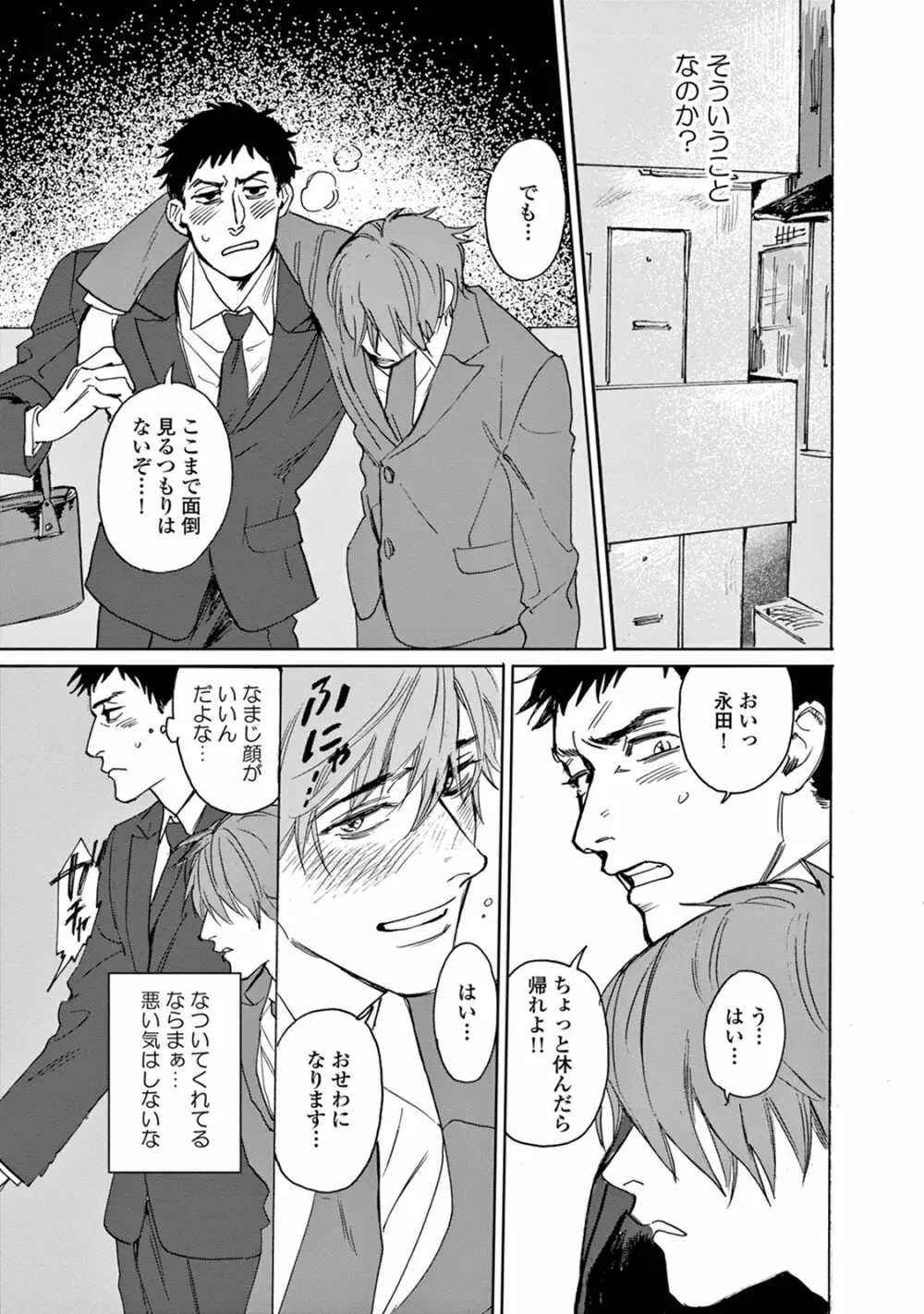 いけないことをしてくれ Page.23