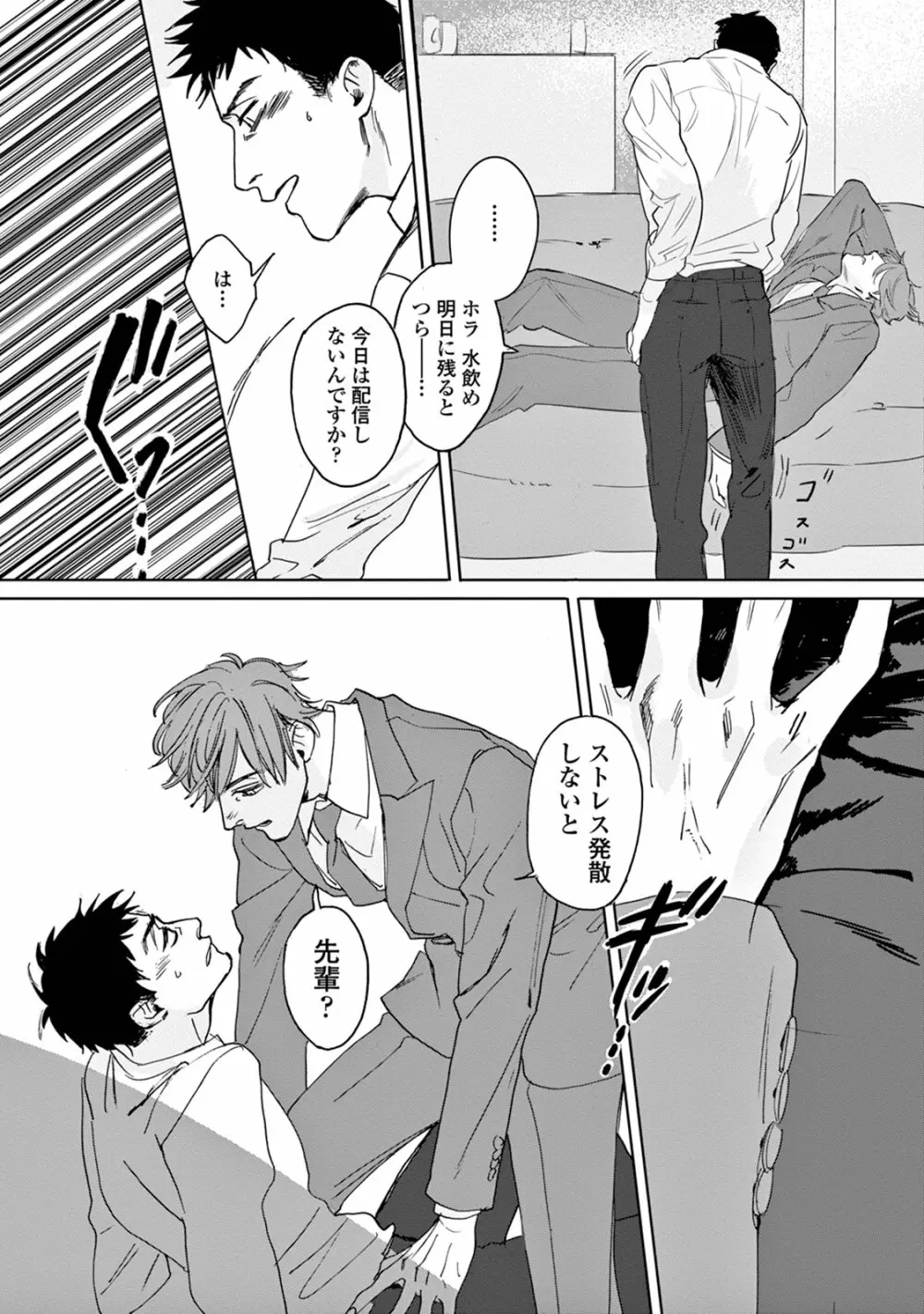 いけないことをしてくれ Page.25