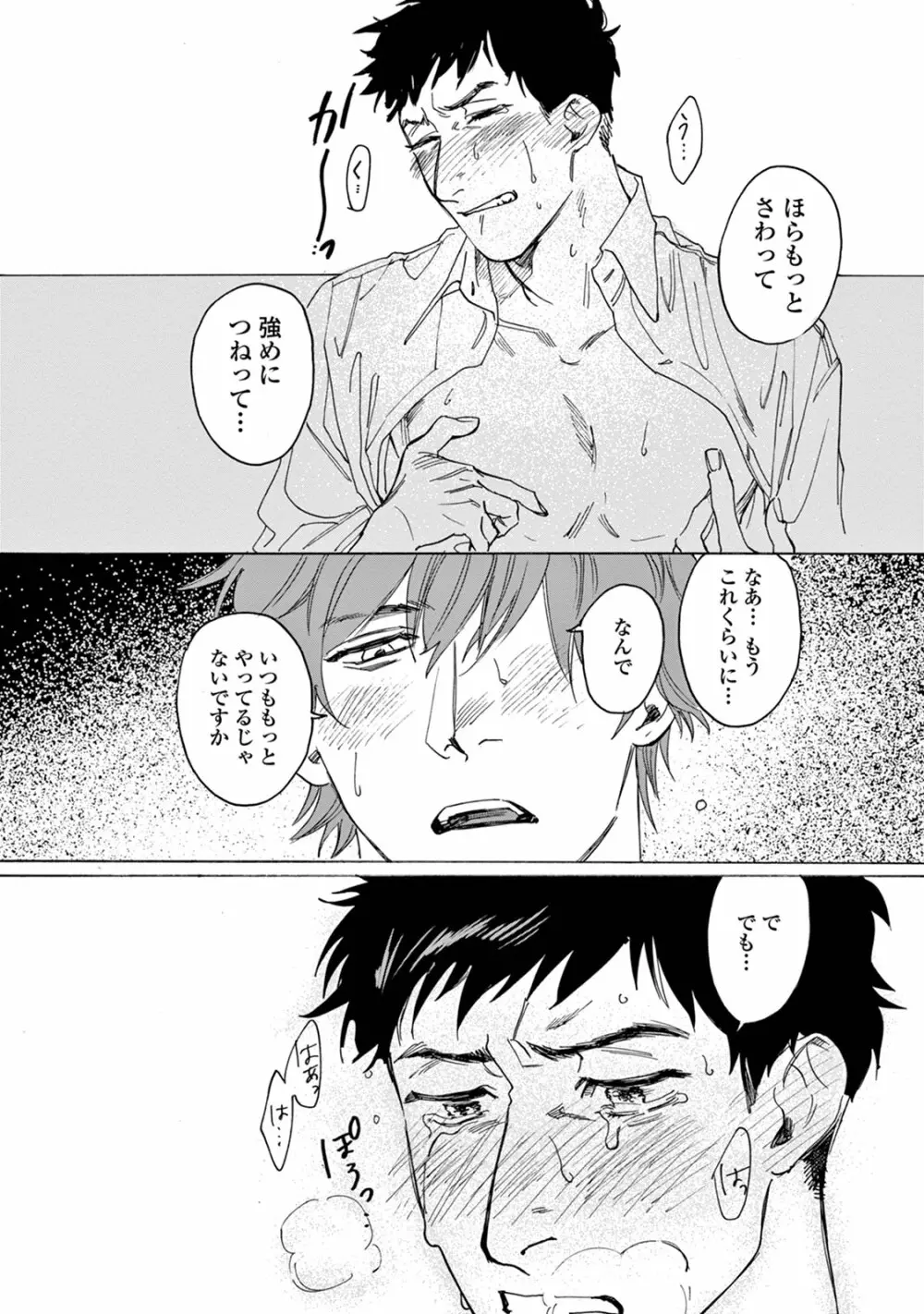 いけないことをしてくれ Page.30