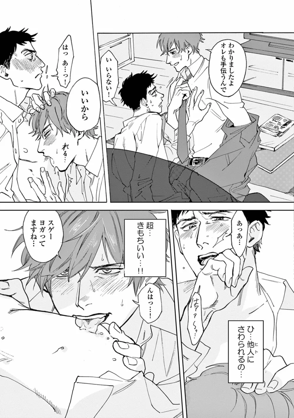 いけないことをしてくれ Page.31