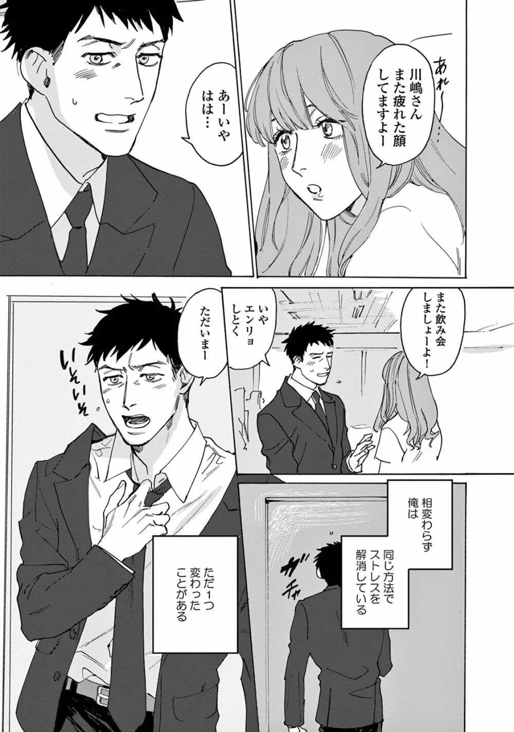 いけないことをしてくれ Page.37