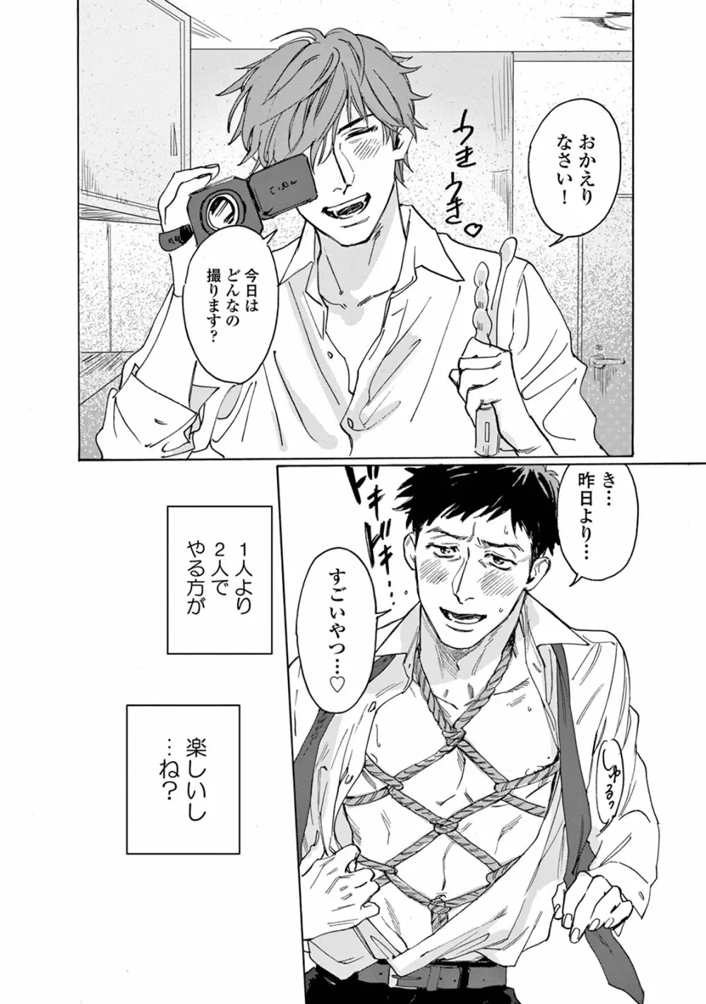 いけないことをしてくれ Page.38