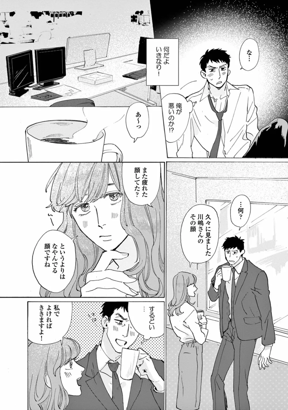 いけないことをしてくれ Page.48