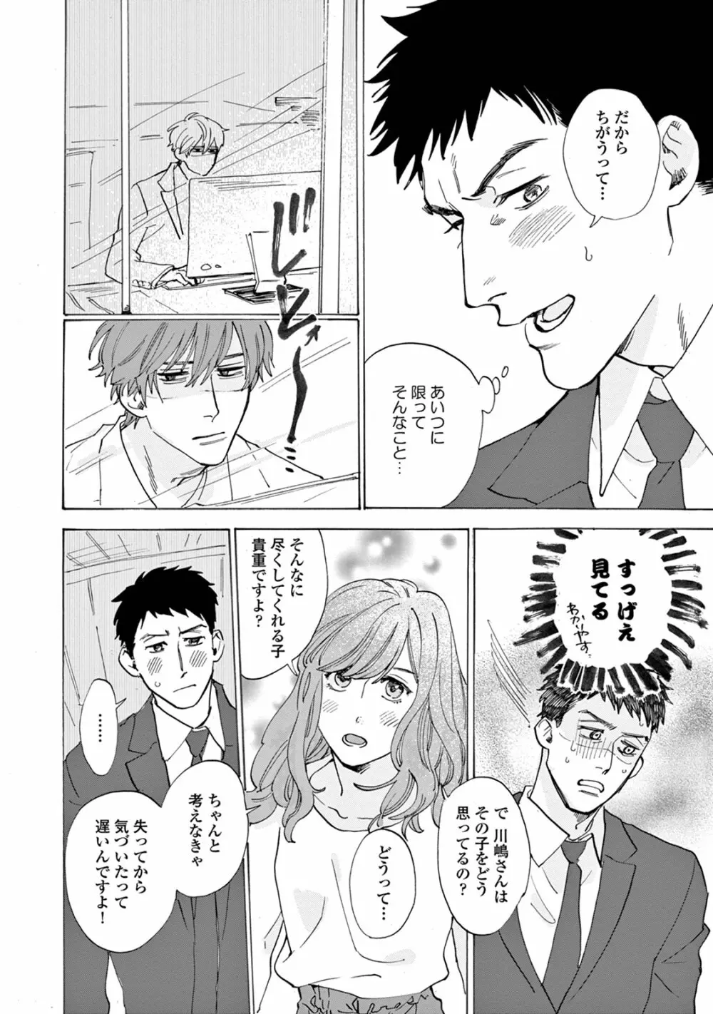 いけないことをしてくれ Page.50