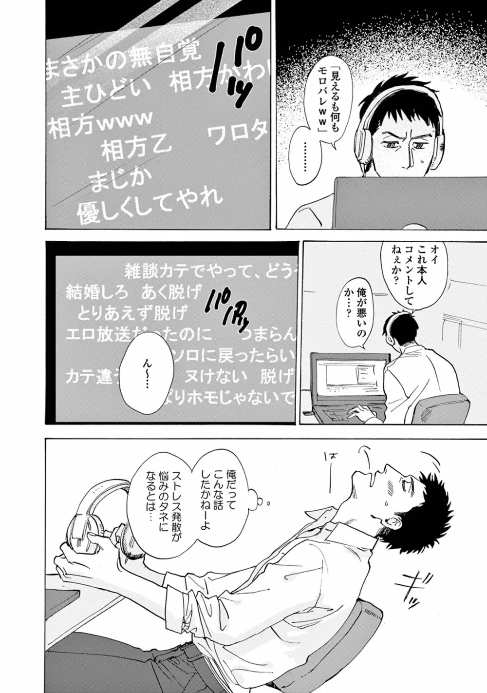 いけないことをしてくれ Page.52