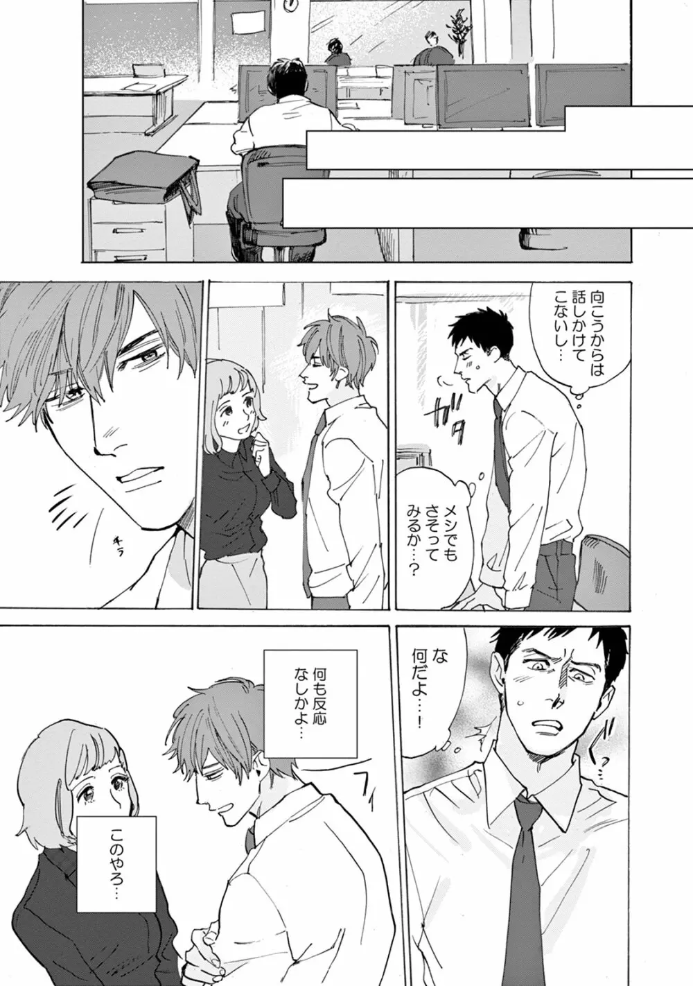 いけないことをしてくれ Page.53