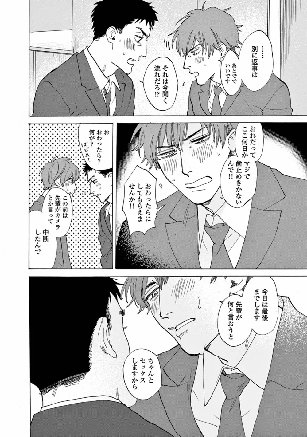 いけないことをしてくれ Page.64