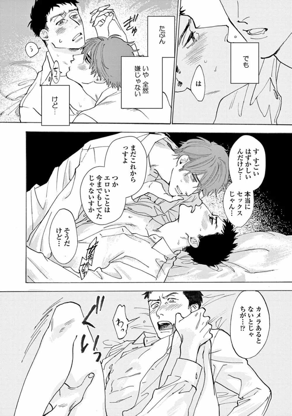 いけないことをしてくれ Page.66