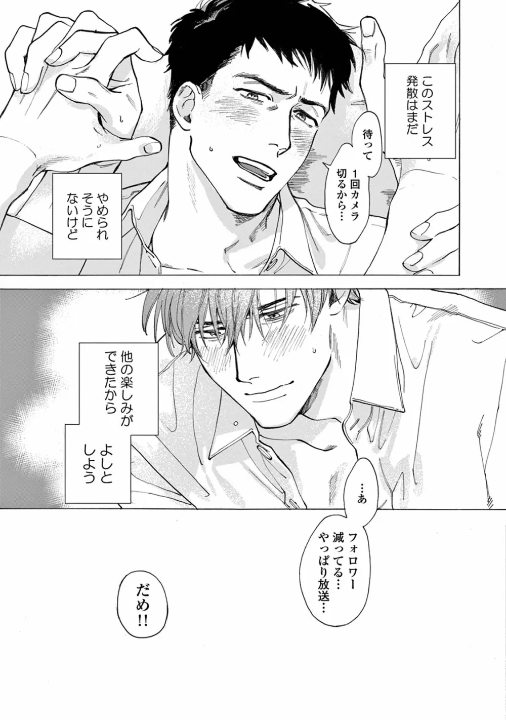 いけないことをしてくれ Page.73