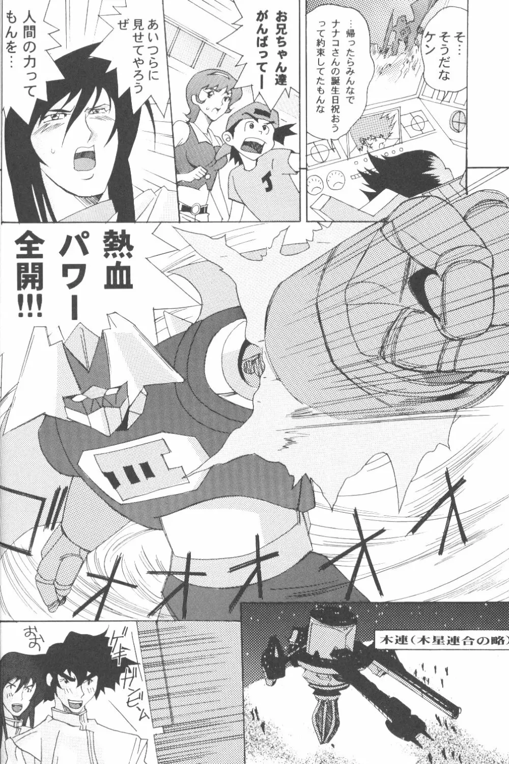 RURI MOE 3 Page.25