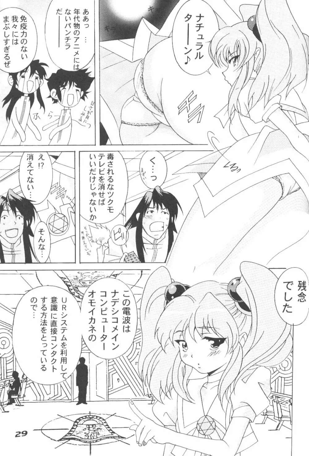 RURI MOE 3 Page.28