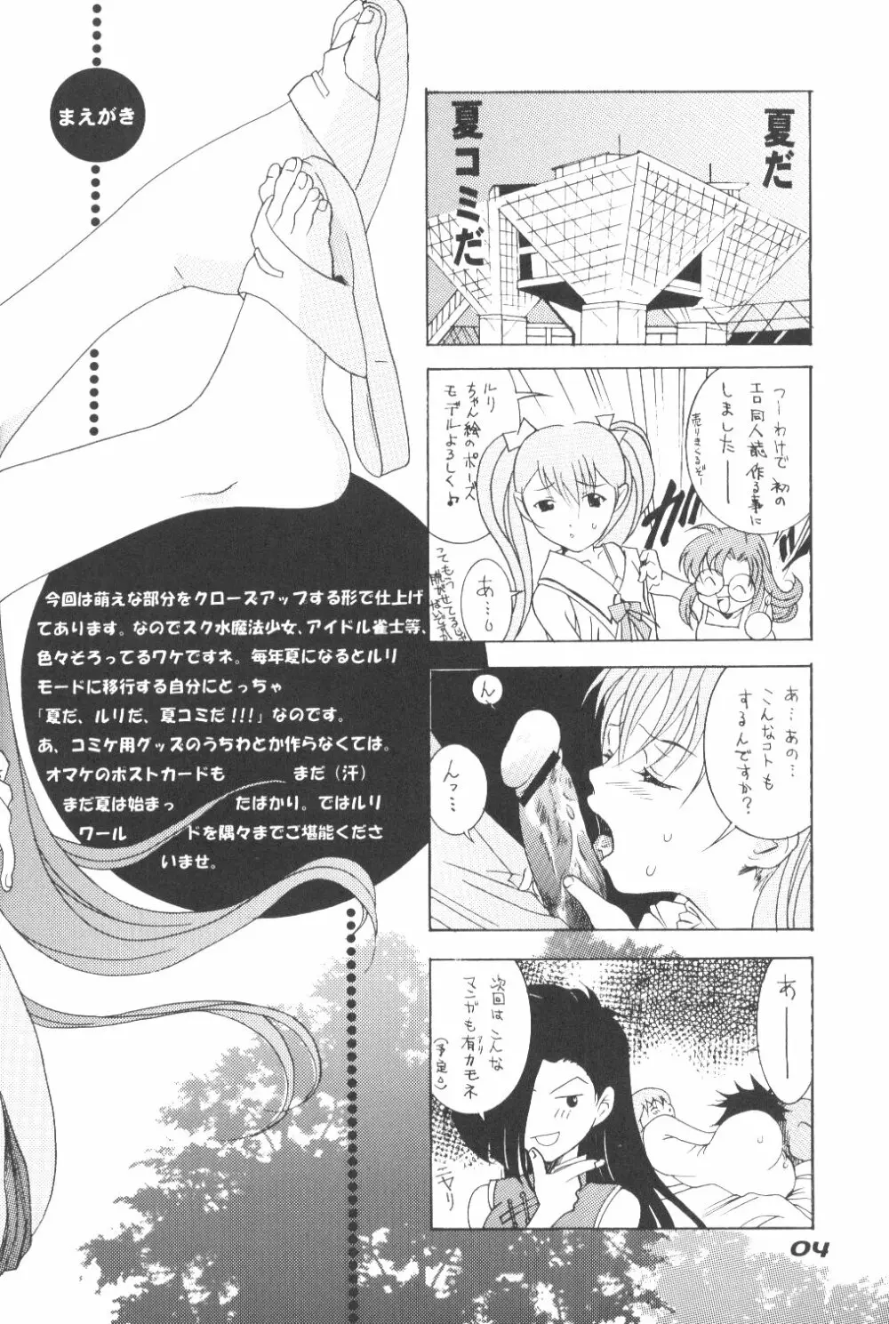 RURI MOE 3 Page.3