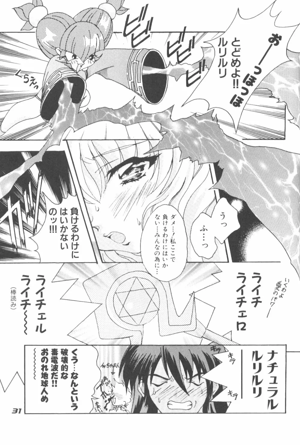 RURI MOE 3 Page.30