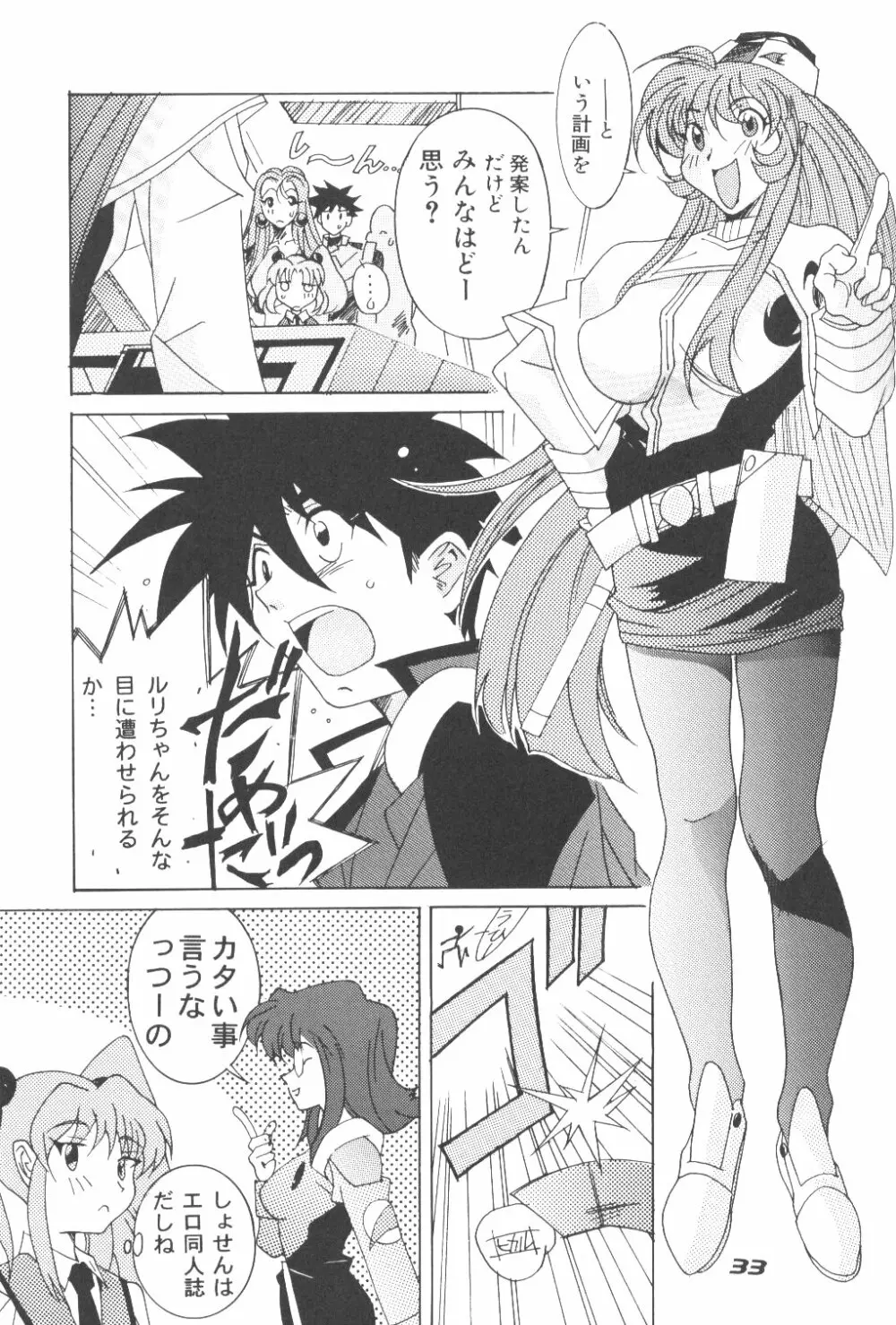 RURI MOE 3 Page.32